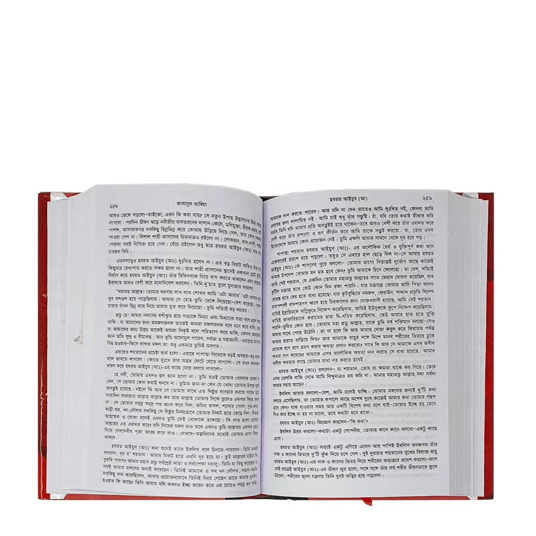 Qsasul Ambia Allama Ibna Kasir (RH) All part in One Book