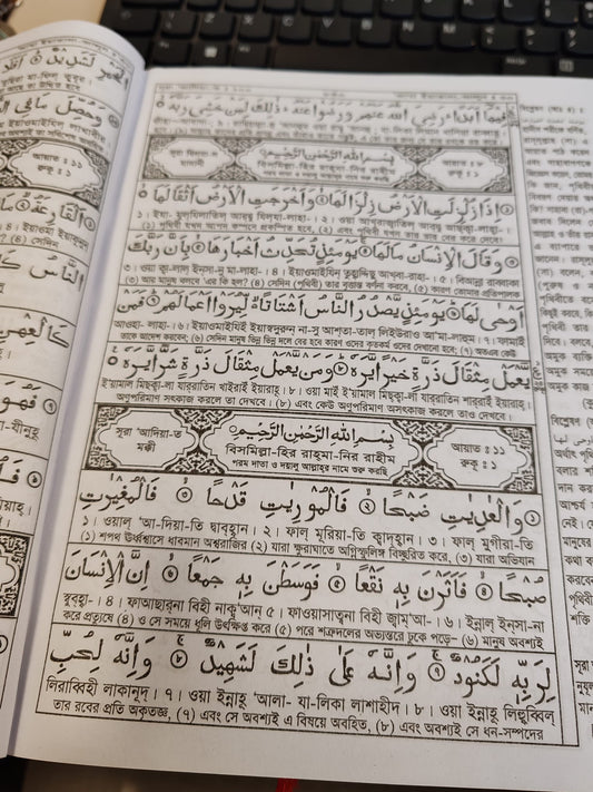 Bangla Quran Shareef – 30 Para Large Size | Bengali Meaning, Tafseer & Notes | White Cover, 989g