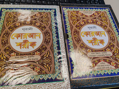 Bangla Quran Shareef – 30 Para Large Size | Bengali Meaning, Tafseer & Notes | White Cover, 989g