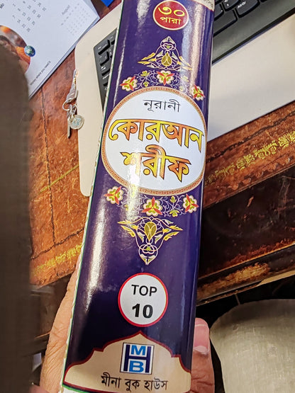 Bangla Quran Shareef – 30 Para Large Size | Bengali Meaning, Tafseer & Notes | White Cover, 989g
