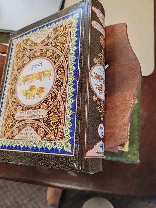 Bangla Quran Shareef – 30 Para Large Size | Bengali Meaning, Tafseer & Notes | White Cover, 989g